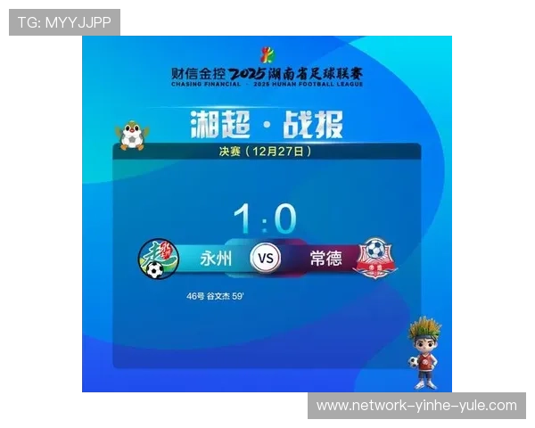 湘超联赛最新助攻榜解析球员表现与关键比赛影响